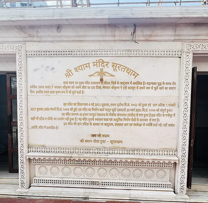 Marble history plaque of Shri Shyam Mandir Suratdham in Hindi, describing the temple's story and construction
